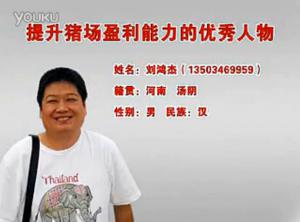 河南益農(nóng)飼料總經(jīng)理劉鴻杰風采介紹